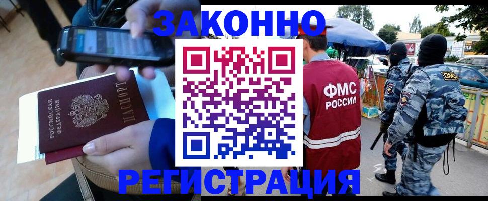 временная прописка в Бодайбо