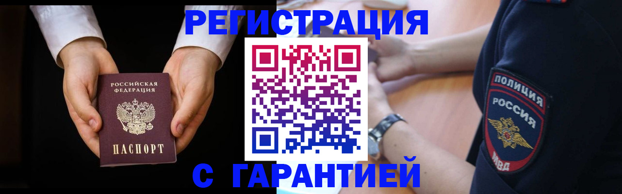 прописка от собственника в Бодайбо