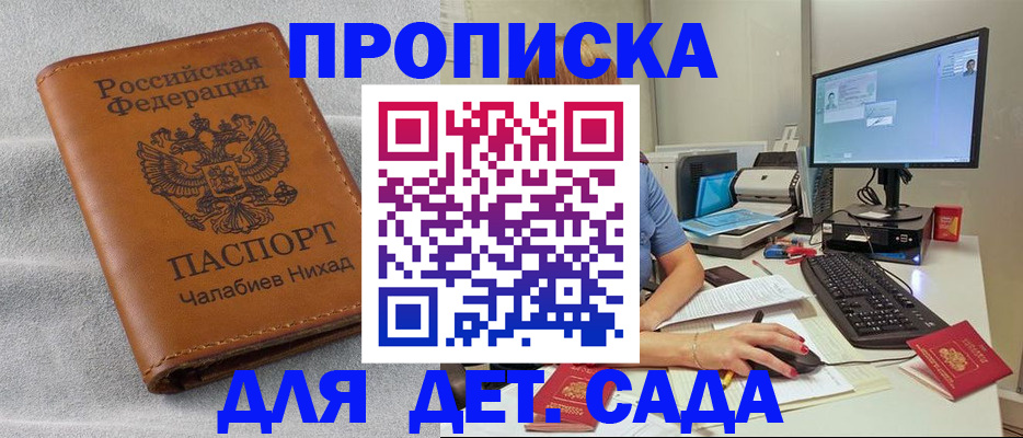 прописка для школы в Бодайбо